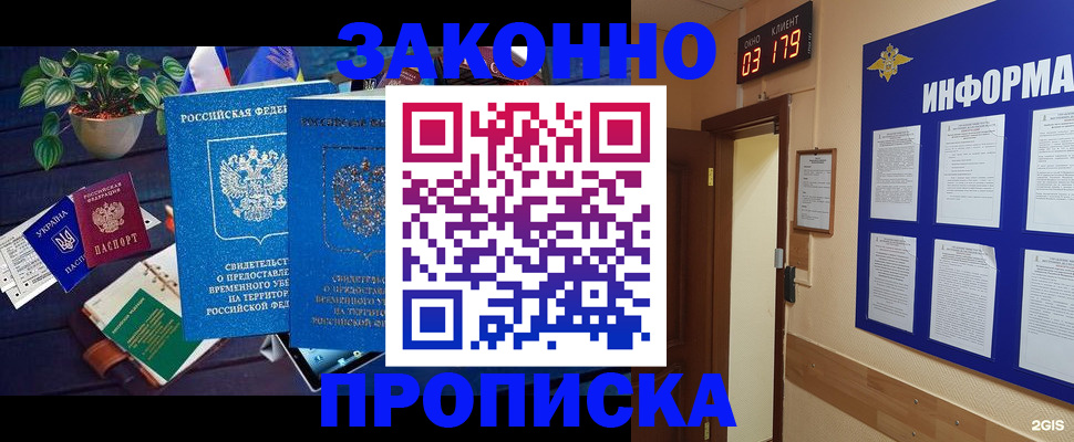 прописка паспорт в Сергиевом Посаде