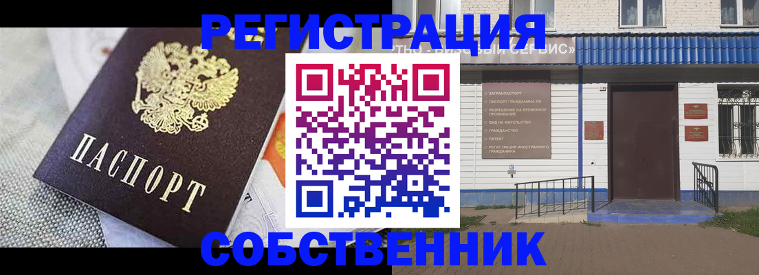 временная регистрация собственник в Сергиевом Посаде