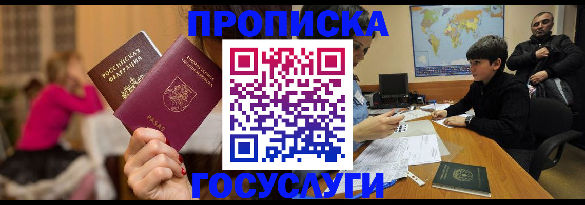 прописка законно в Сергиевом Посаде
