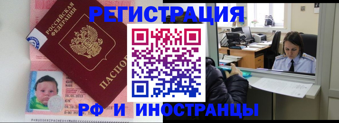 прописка регистрация в Сергиевом Посаде
