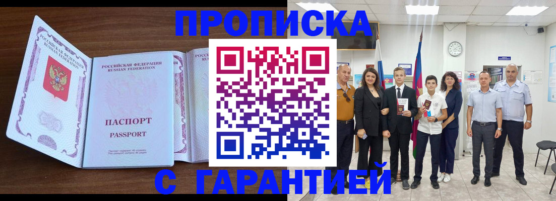 прописка регистрация в Сергиевом Посаде